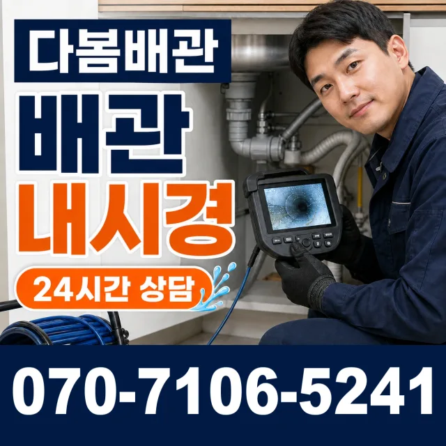 감만2 배수관청소 상담 이미지 3