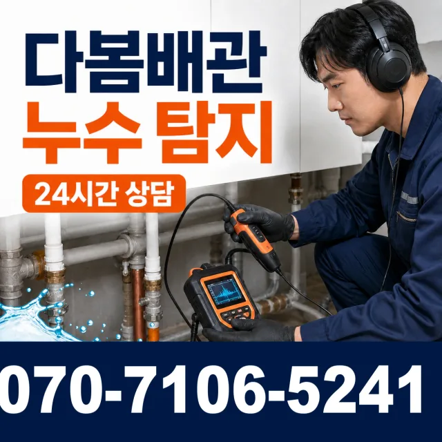 감만2 배수관청소 상담 이미지 5